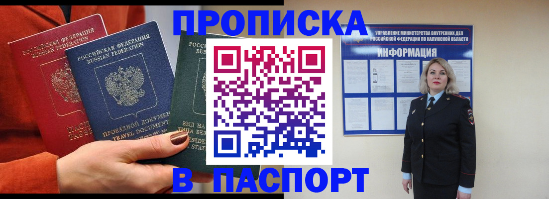 прописка для военкомата в Новоаннинском