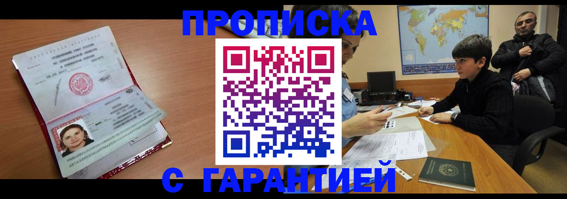 временная регистрация для школы в Новоаннинском