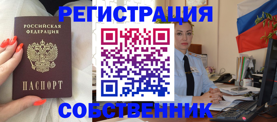 временная регистрация собственник в Новоаннинском