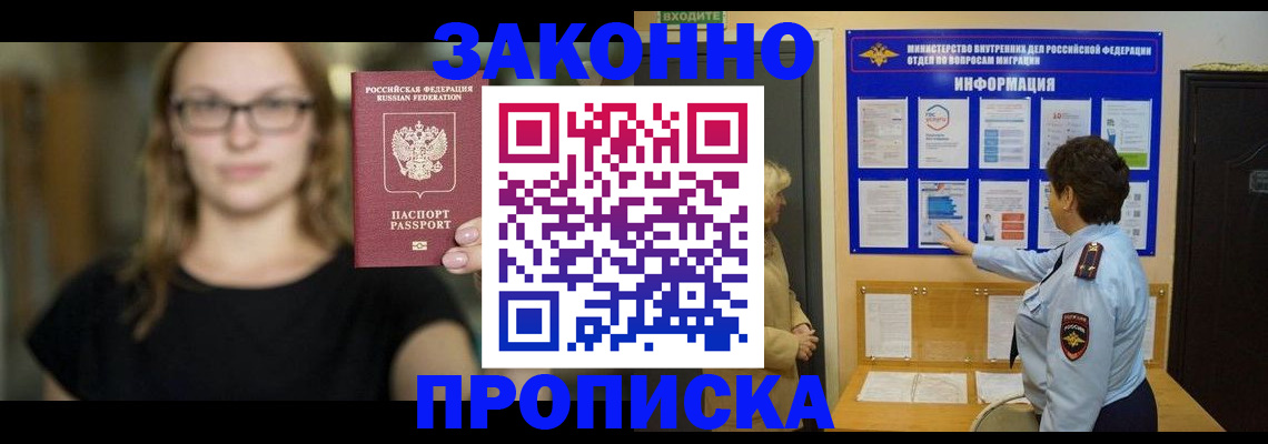 прописка 2025 в Новоаннинском