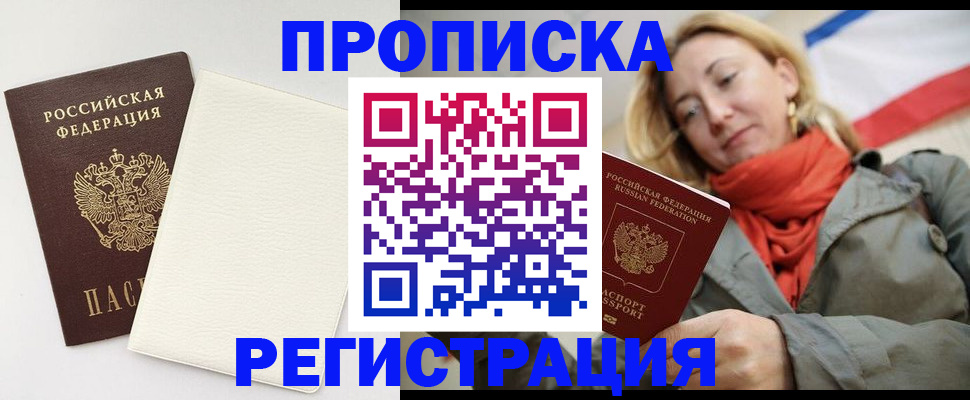 временная регистрация в Новоаннинском