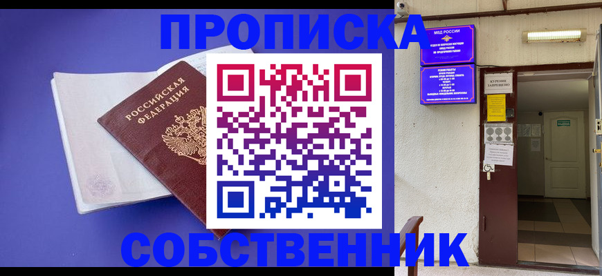 временная регистрация 2025 в Новоаннинском