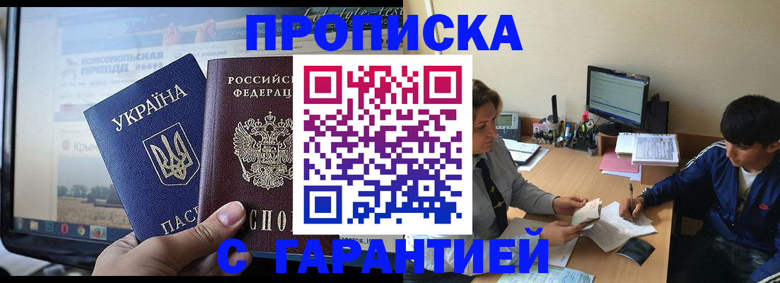 временная регистрация 2025 в Новоаннинском