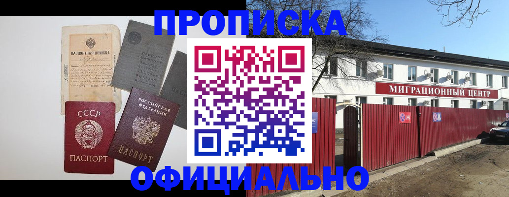 прописка паспорт в Новоаннинском